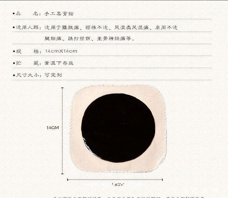 手工黑膏貼 理療貼醫(yī)院理療店診所藥店專賣貼牌代加工