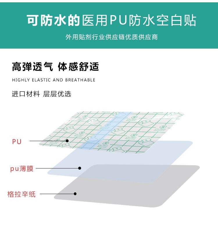 高彈透氣醫(yī)用PU防水空白貼 穴位貼oem貼牌定制醫(yī)院