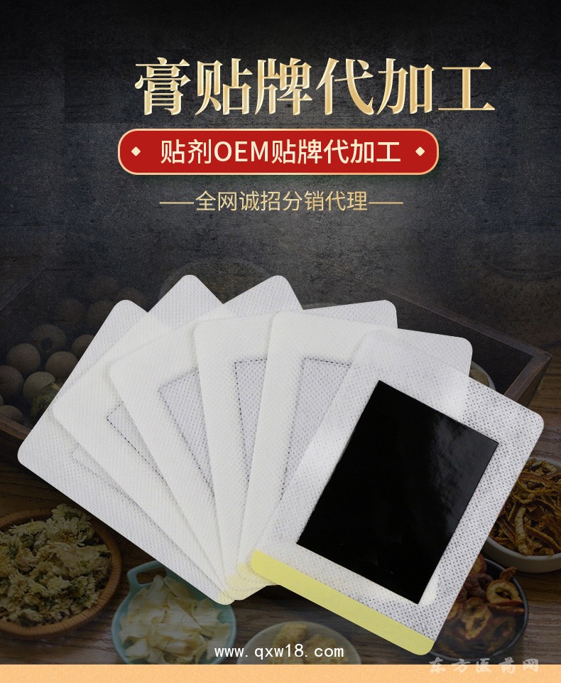 膏貼牌代加工 貼劑oem貼牌代加工理療貼定制醫(yī)院藥店