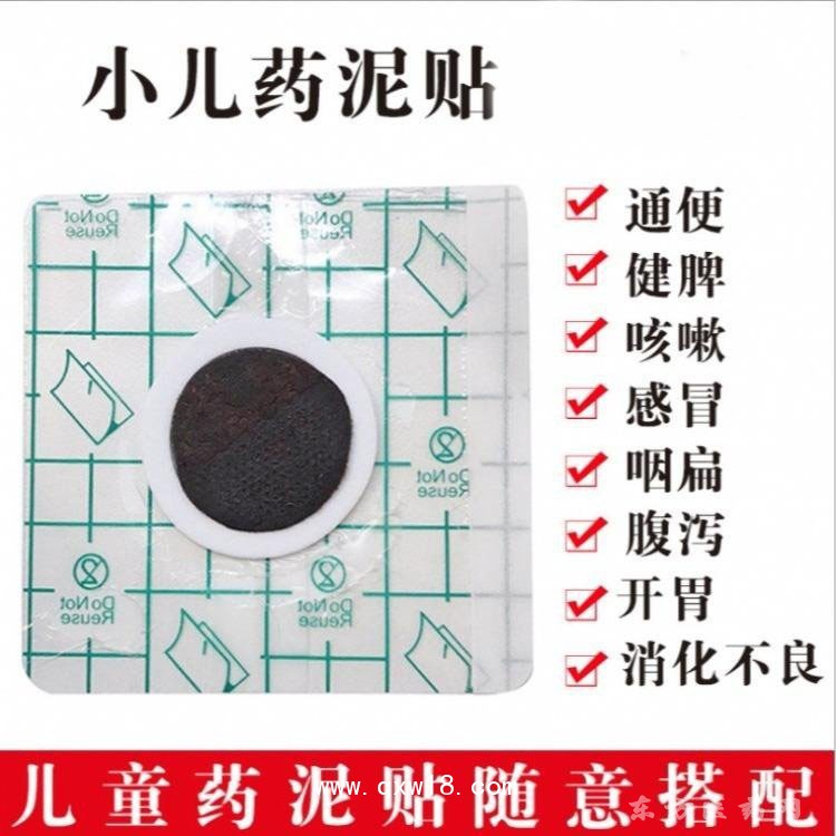 肚臍貼 穴位壓力刺激貼小兒藥泥貼醫(yī)院代加工藥店診所定制