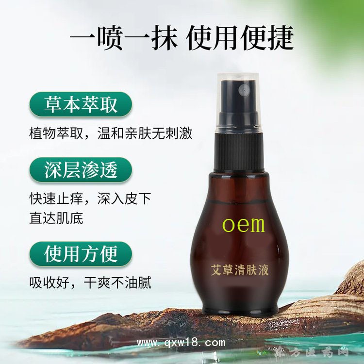 艾草清膚液 止癢清膚oem貼牌代加工醫(yī)院藥店診所
