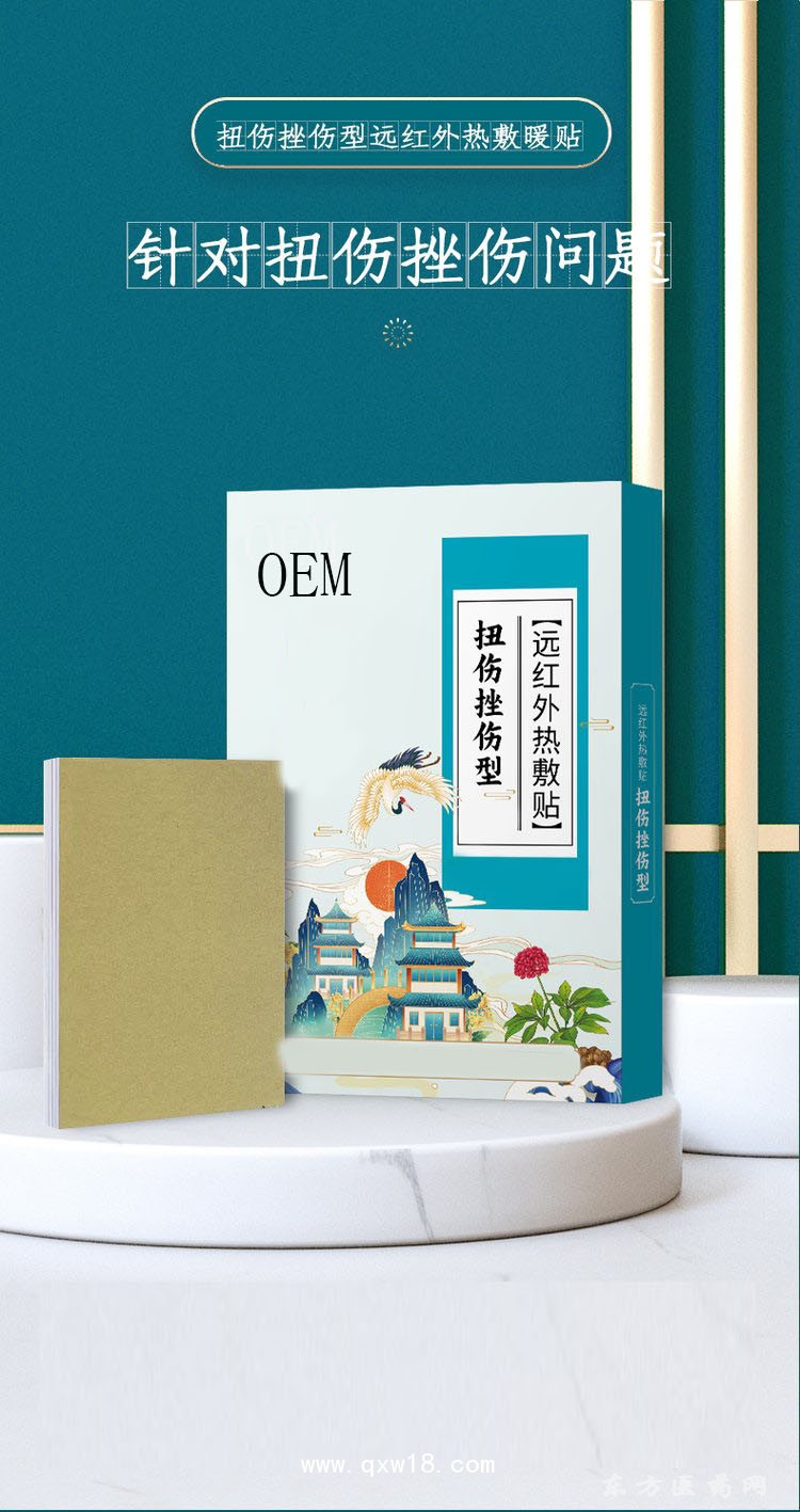 遠紅外熱敷貼 理療貼oem貼牌定制代加工醫(yī)院藥店診所