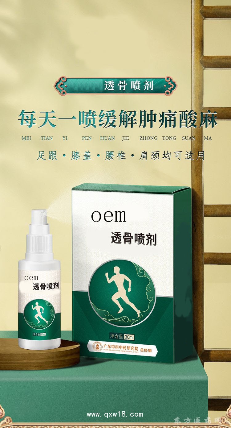 透骨噴劑噴劑代加工廠家 資質(zhì)齊全可OEM貼牌定制醫(yī)院藥店