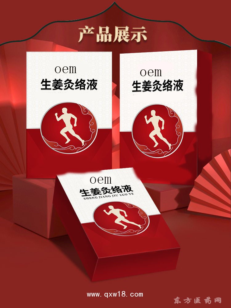 生姜灸絡(luò)液 滾珠設(shè)計醫(yī)院貼牌oem診所藥店代加工定制