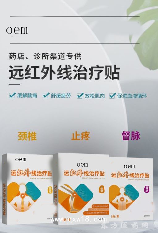 遠紅外線治療貼穴位壓力刺激貼藥店診所專供oem貼牌醫(yī)院代加工