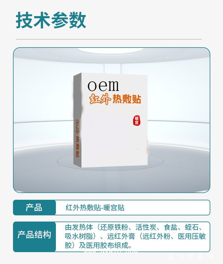 紅外熱敷貼 暖宮貼理療貼醫(yī)院專供藥店診所代加工oem貼牌