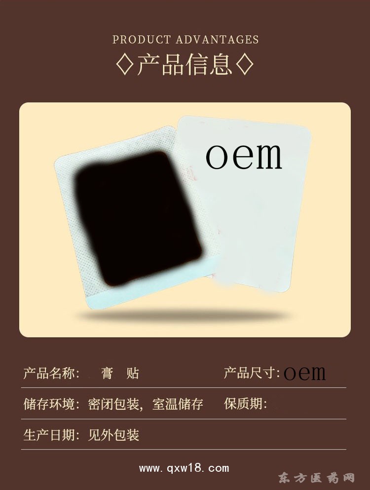 膏貼遠(yuǎn)紅外理療貼理療貼oem貼牌代加工藥店診所定制醫(yī)院