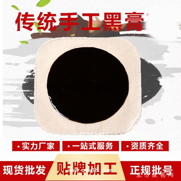 傳統(tǒng)手工黑膏 頸肩腰腿貼貼牌加工醫(yī)院藥店診所定制