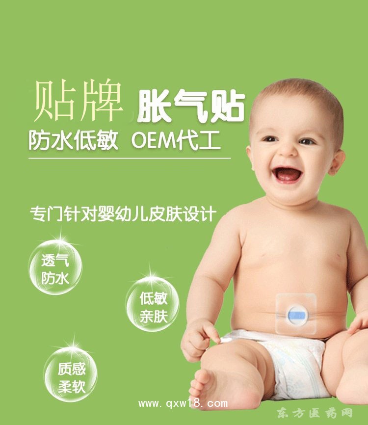 脹氣貼 防水低敏穴位貼OEM代工醫(yī)院藥店診所貼牌