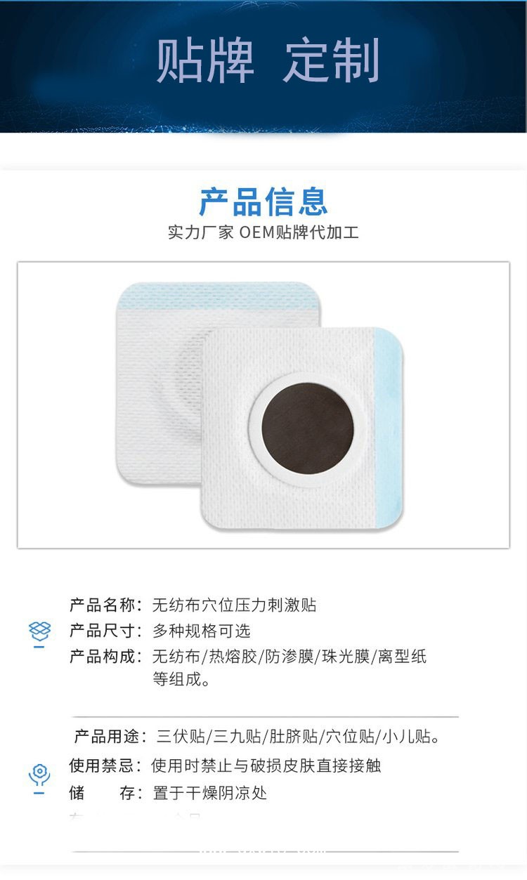 無(wú)紡布穴位壓力刺激貼 穴位貼oem貼牌代加工藥店診所定制醫(yī)院