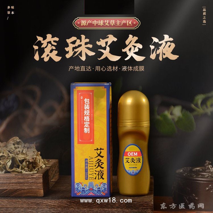 艾灸液 導(dǎo)光凝膠頸膝腰關(guān)節(jié)膏廠家貼牌定制生產(chǎn)oem貼牌代加工