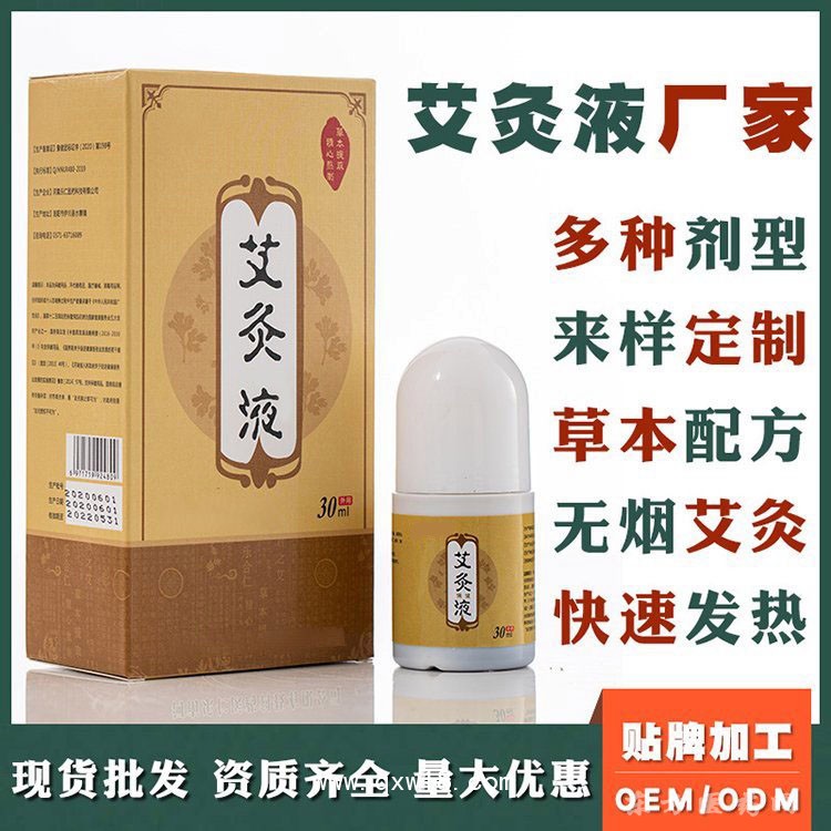 艾灸液 導(dǎo)光凝膠頸膝腰關(guān)節(jié)膏廠家貼牌定制生產(chǎn)oem貼牌代加工