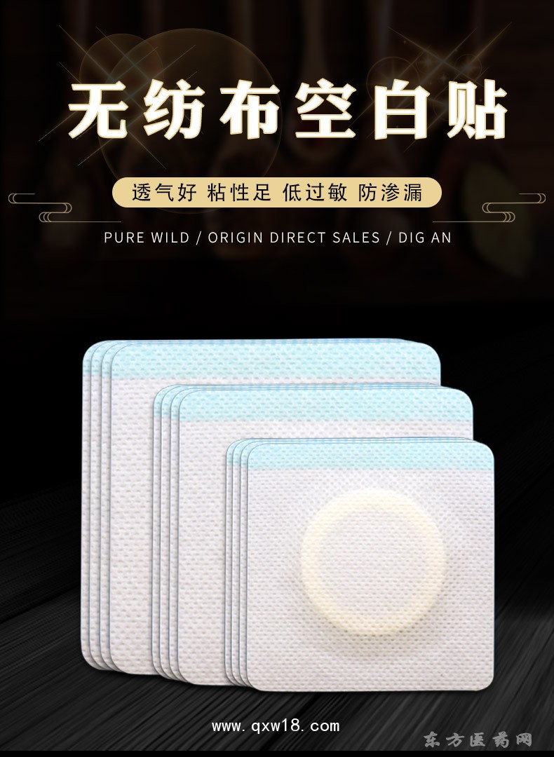 無紡布空白貼 穴位貼oem貼牌定制直供藥店診所廠家貼牌生產(chǎn)