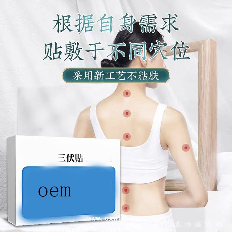 三伏貼 穴位貼三九貼醫(yī)院藥店診所代加工oem貼牌定制