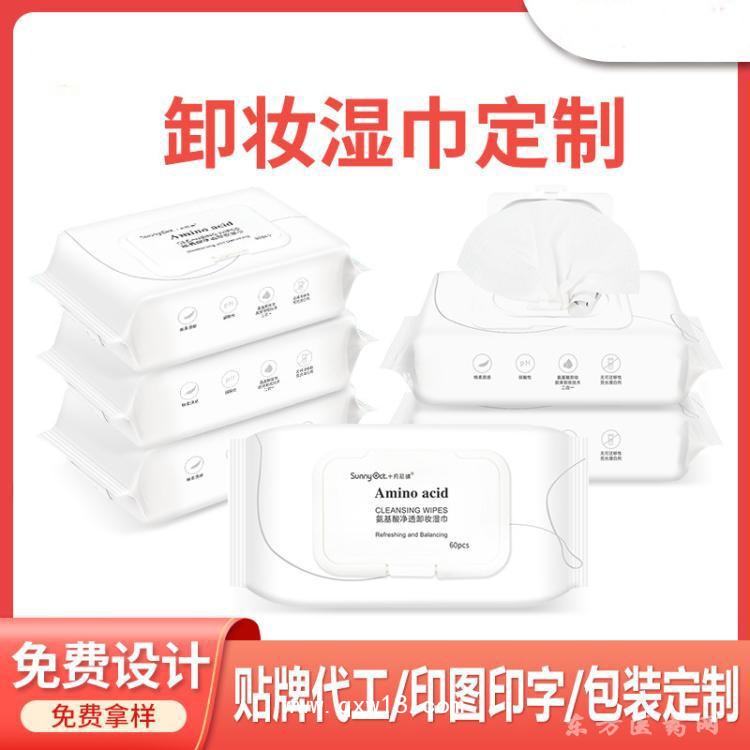 卸妝濕巾定制 廣告濕巾定制oem貼牌定制藥店診所醫(yī)院