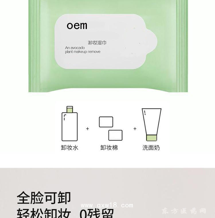 定制代工卸妝濕巾 卸妝濕巾醫(yī)院藥店診所oem貼牌定制代