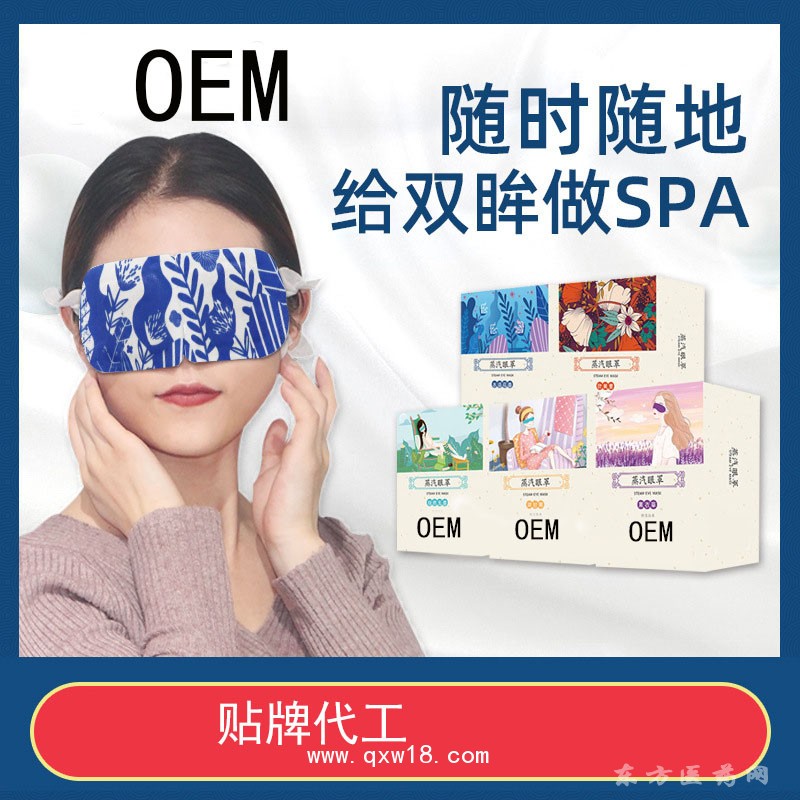 感溫紅外蒸汽熱敷眼罩 熱敷貼理療店定制養(yǎng)生館定制代加工