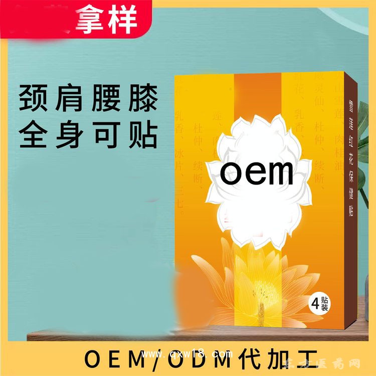 頸肩腰膝貼 廠家膏藥代加工oem貼牌定制醫(yī)院藥店診所現(xiàn)貨