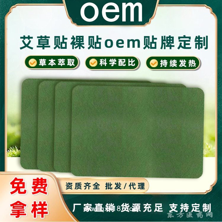 艾草貼裸貼oem貼牌定制 廠家醫(yī)院定制藥店診所oem貼牌