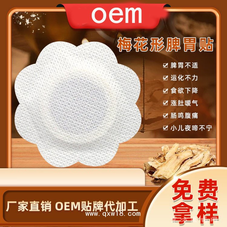梅花形脾胃貼 健胃消積貼保健貼肚臍穴位貼直供醫(yī)院藥店診所