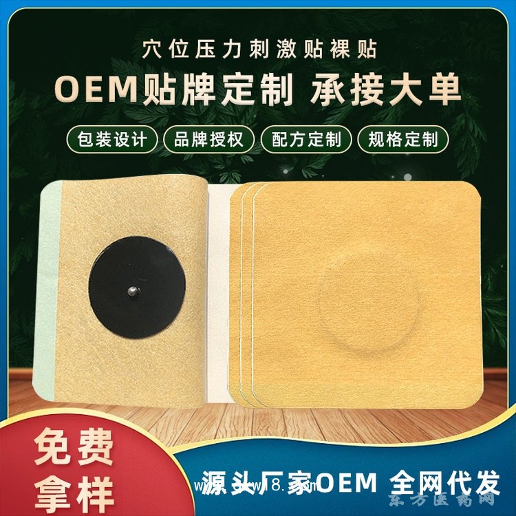 穴位壓力刺激貼 穴位貼空白貼透氣防滲圈直供醫(yī)院藥店診所定制