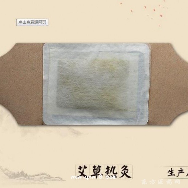 艾草熱灸貼 自然發(fā)熱貼頸肩腰腿關(guān)節(jié)貼醫(yī)院藥店診所oem代工