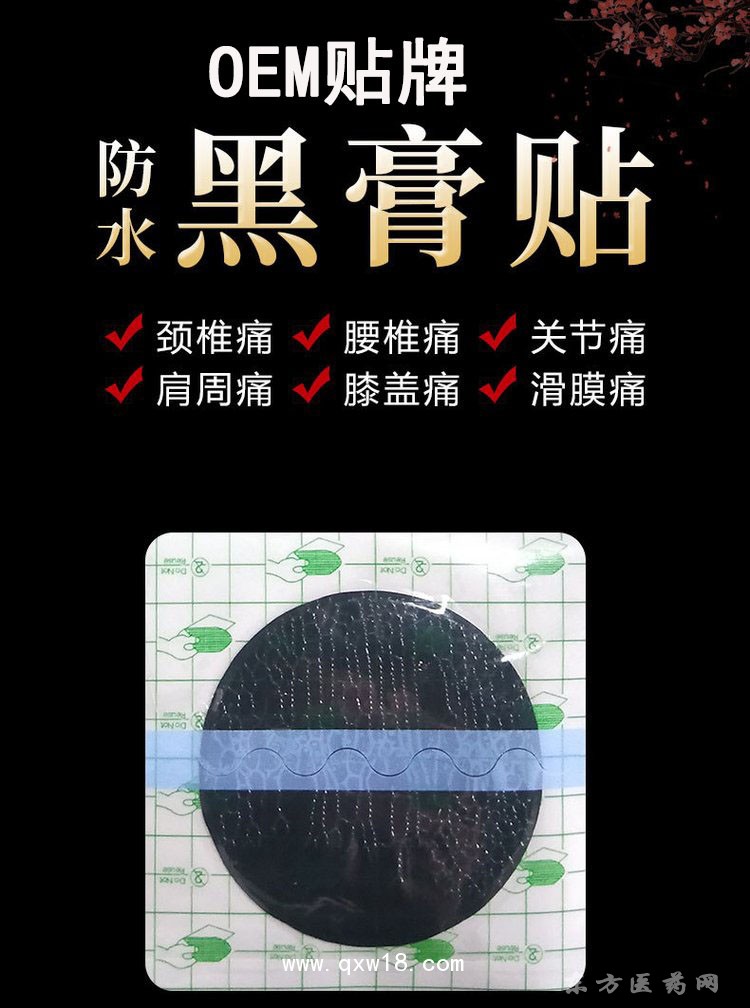 防水黑膏貼 規(guī)格齊全頸椎肩周腰椎貼oem貼牌代加工PU膜
