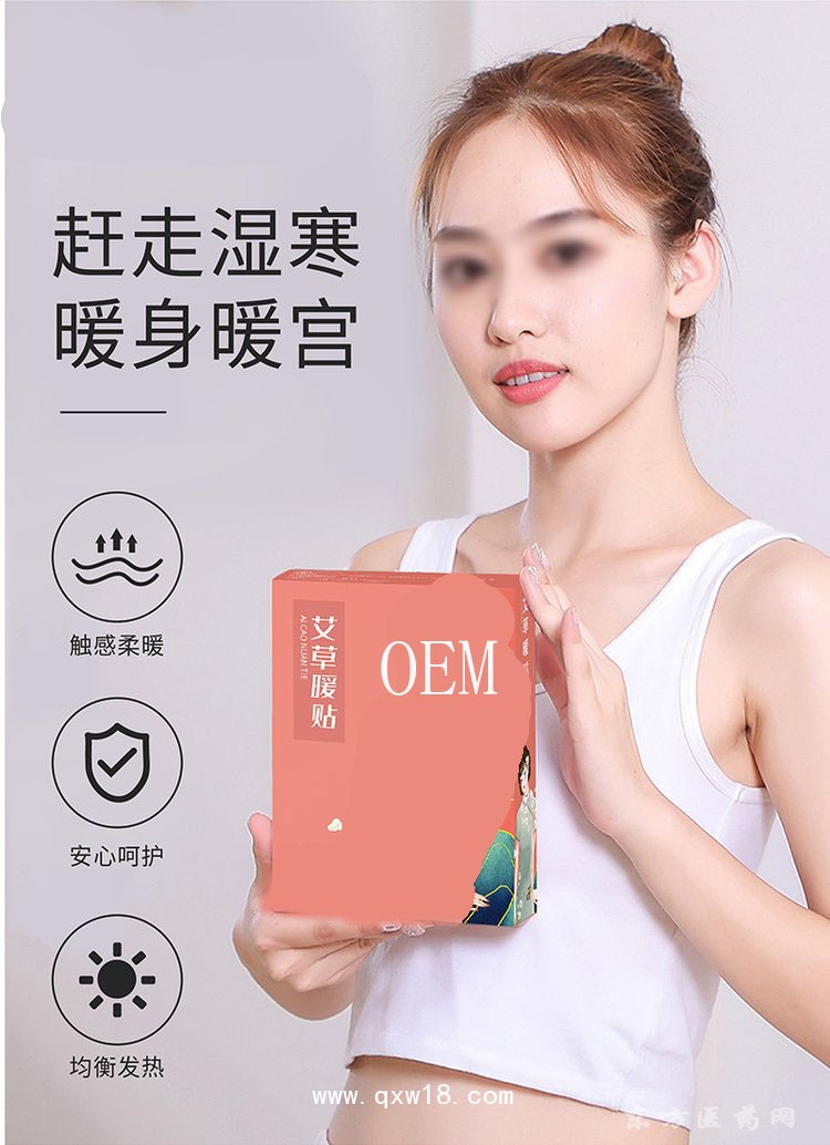艾草暖宮貼發(fā)熱膏貼頸肩腰腿溫炙熱敷貼直供醫(yī)院藥店診所oem貼牌