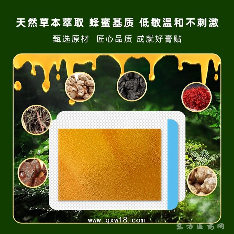 無紡布蜂蜜基質(zhì)保健貼腰椎貼肩周貼關(guān)節(jié)貼疼痛貼膏藥貼oem貼牌代工