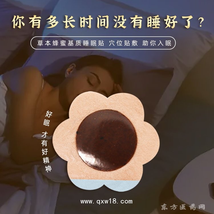 草本蜂蜜基質(zhì)睡眠貼 穴位貼緩解睡眠直供醫(yī)院藥店診所oem貼牌代加工