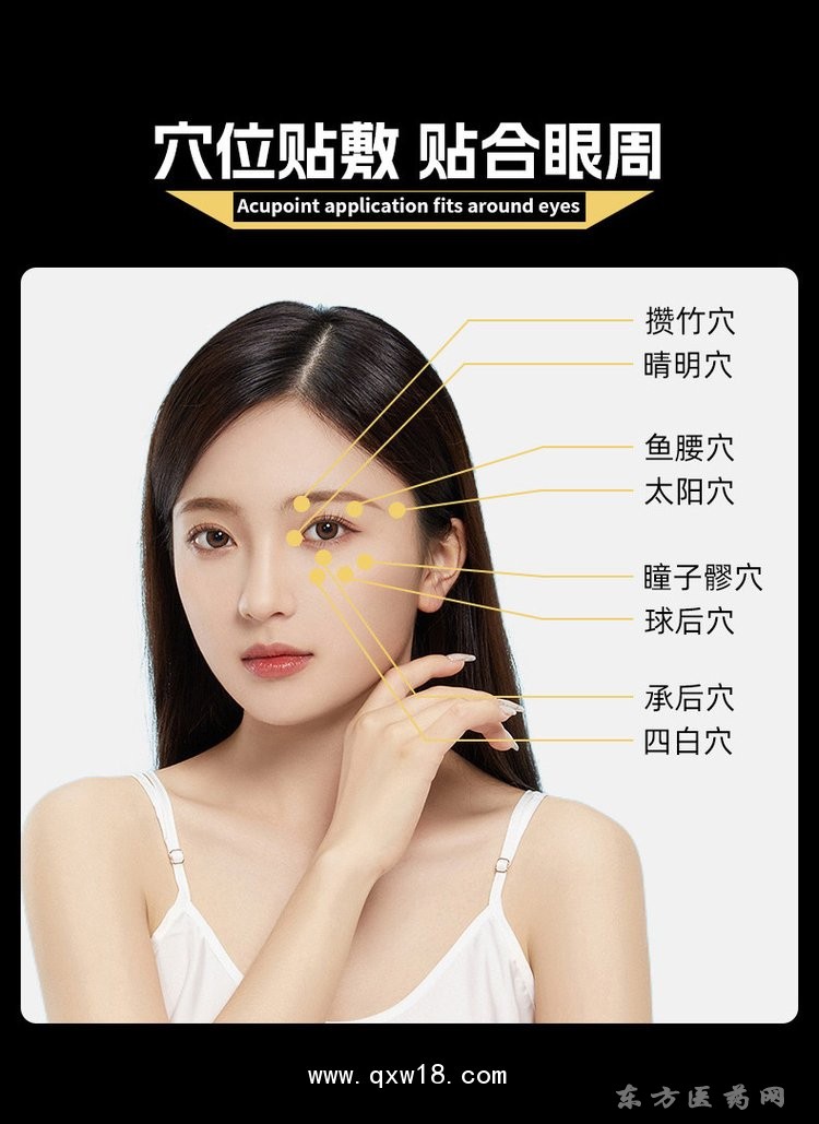 緩解疲勞養(yǎng)護(hù)雙眼穴位護(hù)眼貼直供醫(yī)院藥店診所oem貼牌代加工