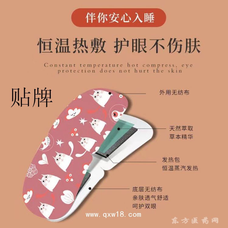 蒸汽眼罩護眼貼睡眠貼自然發(fā)熱熱敷貼直供醫(yī)院藥店oem貼牌代加工