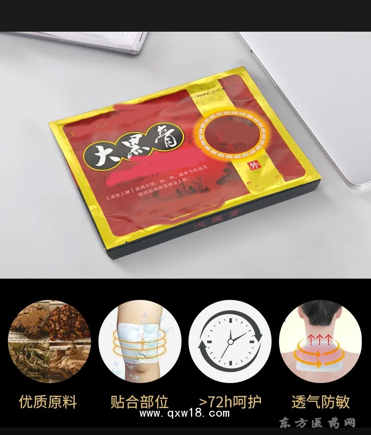 黑膏藥無殘留頸肩腰腿膝蓋關(guān)節(jié)貼直供醫(yī)院藥店診所oem貼牌代加工