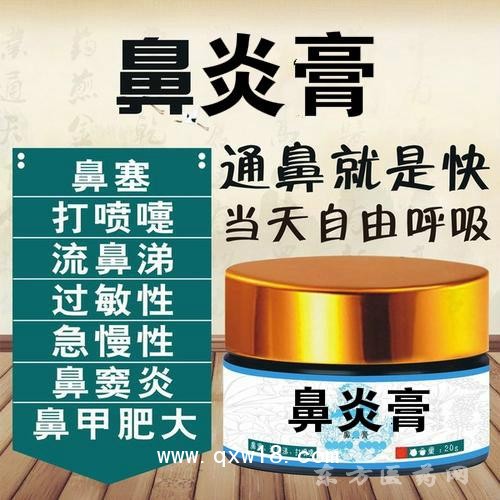 鼻癢膏鼻炎膏定制定做私人合作OEM中標掛網(wǎng)合作