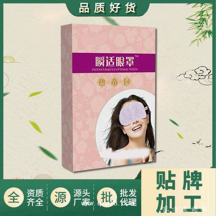 遮光蒸汽眼罩批發(fā)代理定制定做醫(yī)院OEM規(guī)格齊全廠家