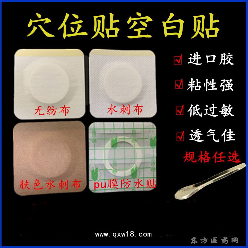 水刺布穴位貼空貼定制定做醫(yī)院診所OEM規(guī)格齊全醫(yī)院合作