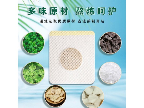 各種不同的膏貼定制定做醫(yī)院診所中標(biāo)掛網(wǎng)企業(yè)合作