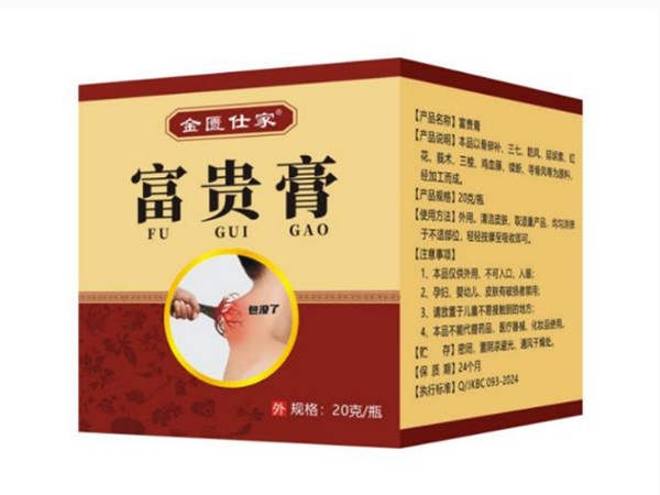 金匱仕家富貴膏