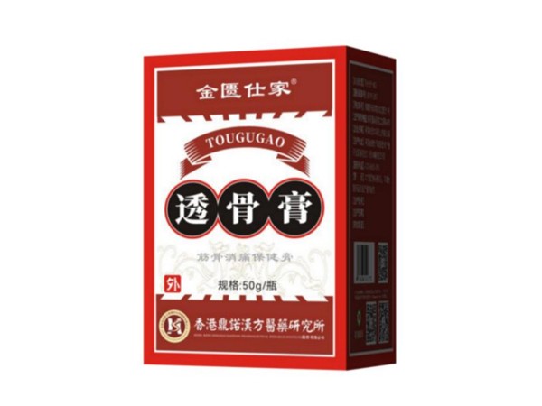 金匱仕家透骨膏
