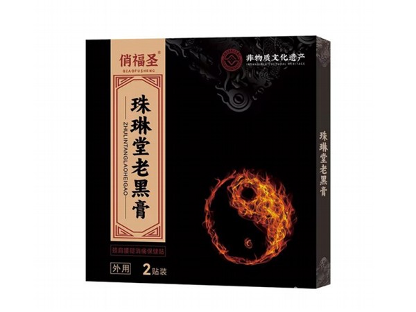 俏福圣珠琳堂老黑膏