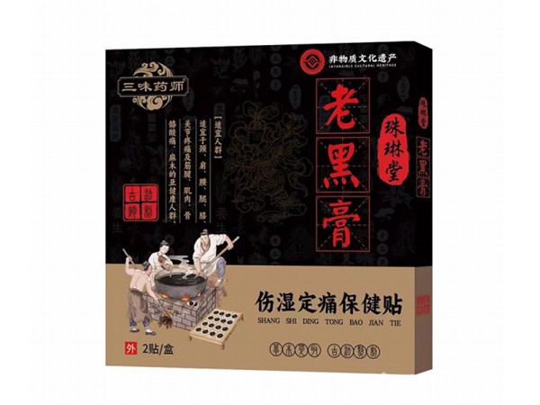 三味藥師珠琳堂老黑膏