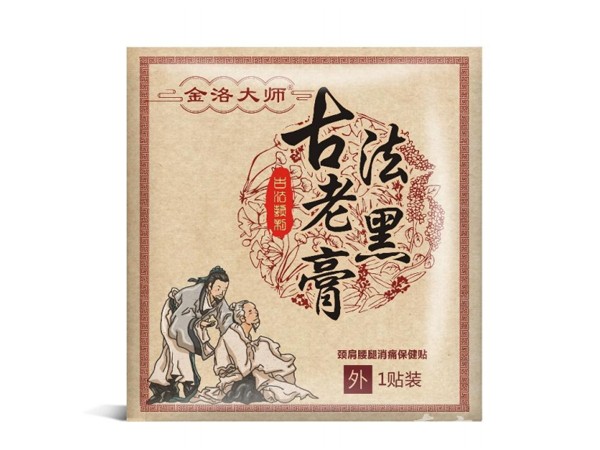金洛大師古法老黑膏