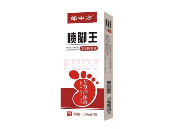 郎中方噴腳王