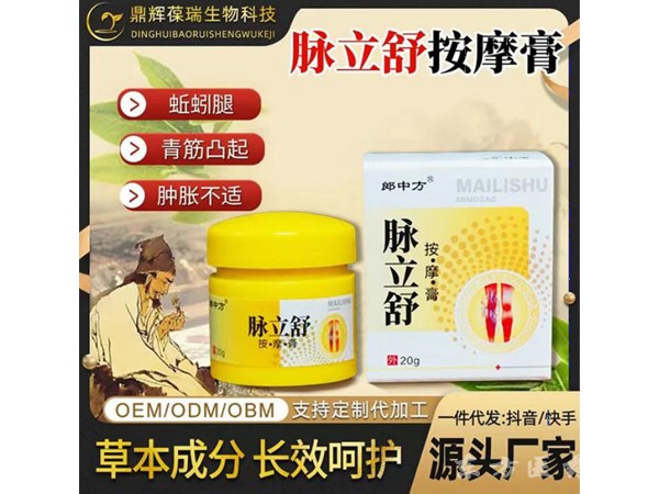 朗中方脈立舒按摩膏