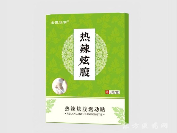金匱仕家熱辣炫腹燃動貼