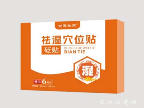 金匱仕家祛濕穴位貼