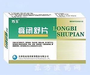 癃閉舒片