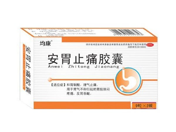 安胃止痛膠囊