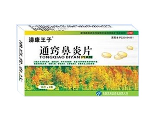 通竅鼻炎片