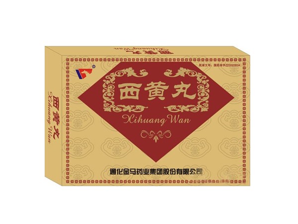 西黃丸